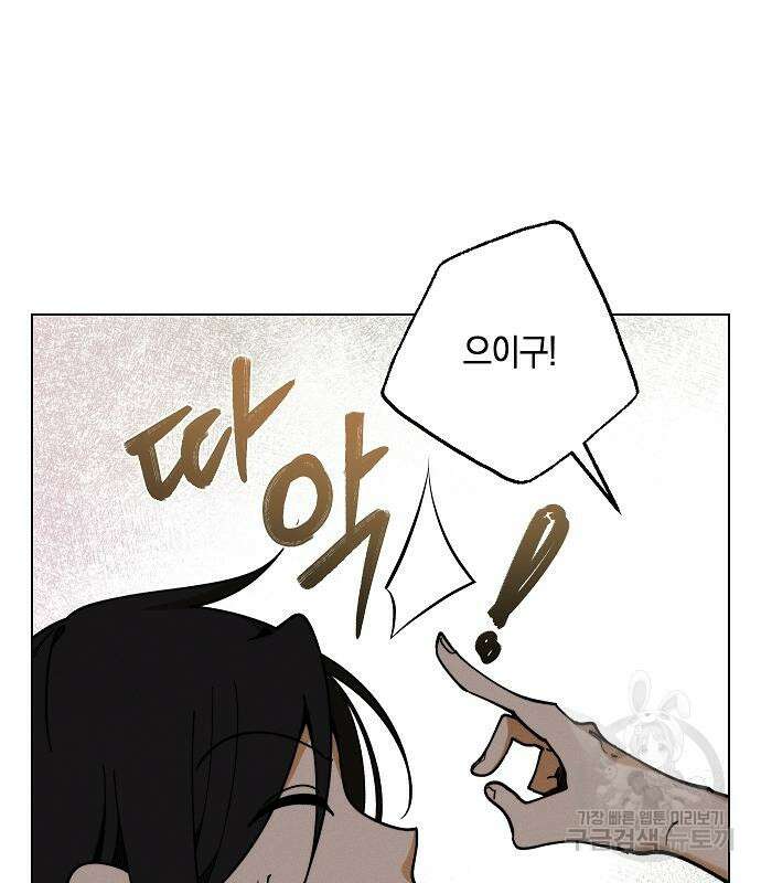 괴물의 바다 3화 38