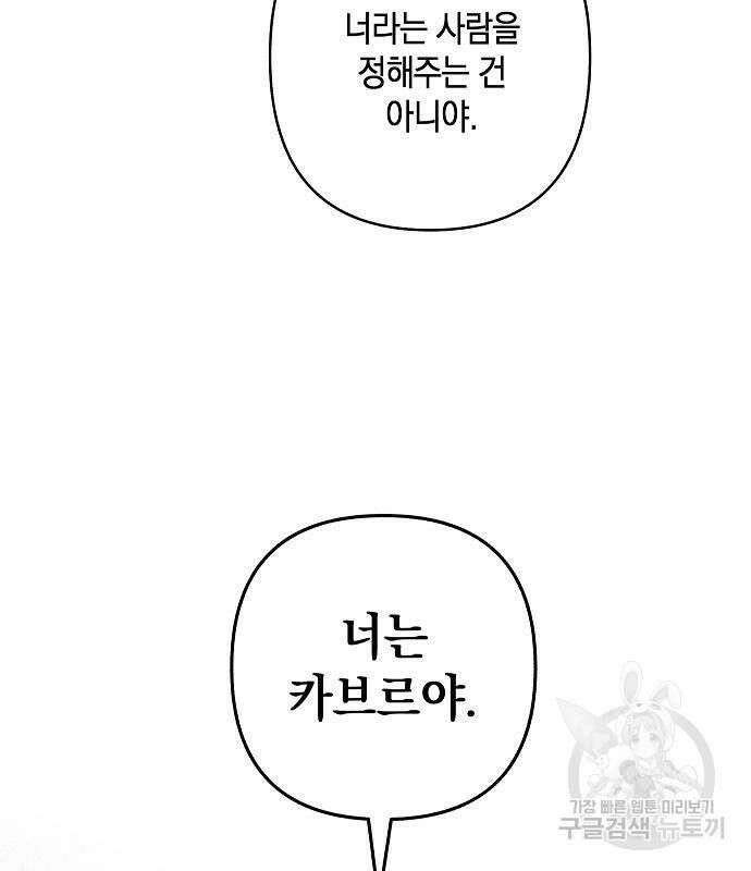 괴물의 바다 3화 40