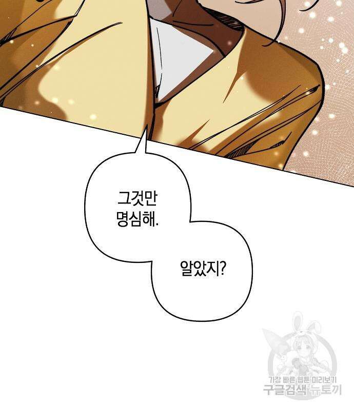괴물의 바다 3화 42