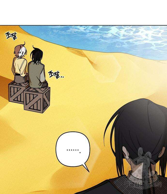 괴물의 바다 3화 45