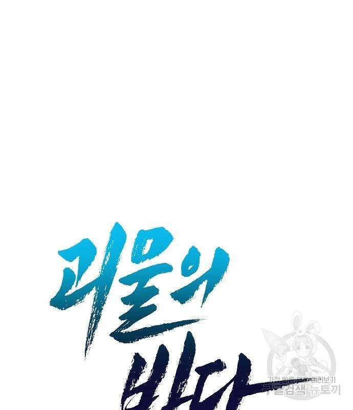 괴물의 바다 3화 53