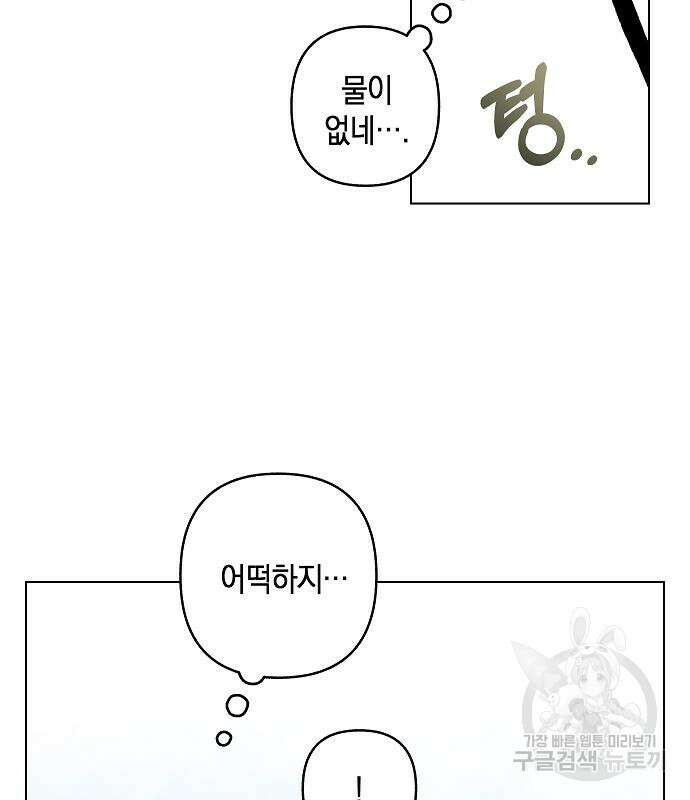괴물의 바다 3화 62