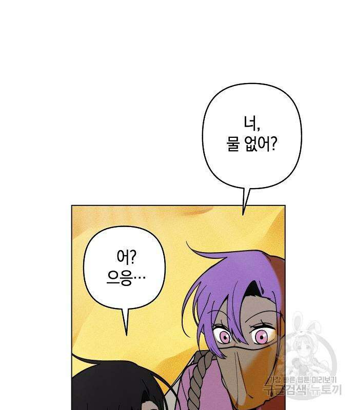 괴물의 바다 3화 64