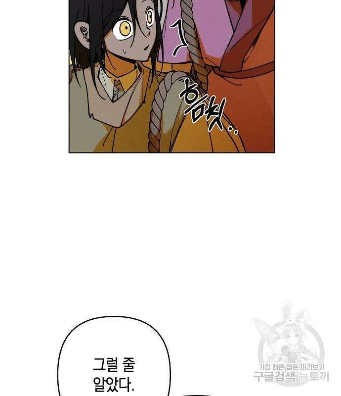 괴물의 바다 3화 65