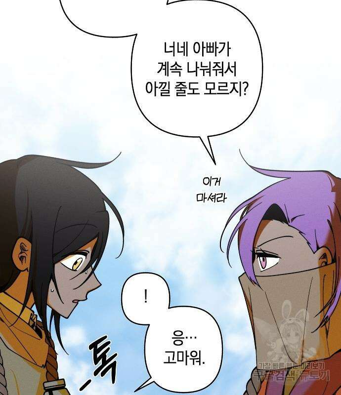 괴물의 바다 3화 66