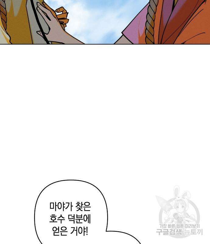 괴물의 바다 3화 67