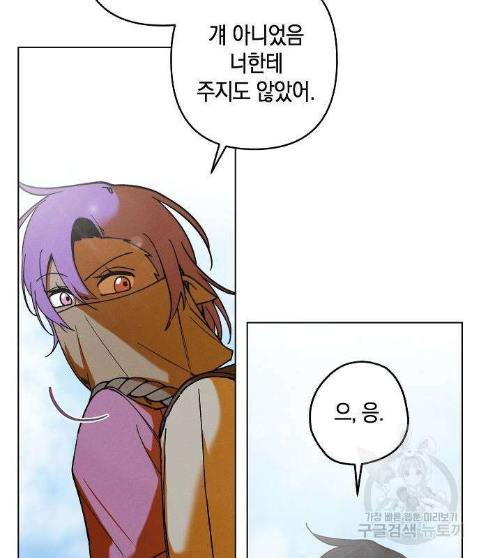 괴물의 바다 3화 68
