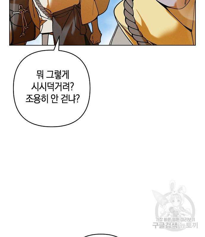 괴물의 바다 3화 73