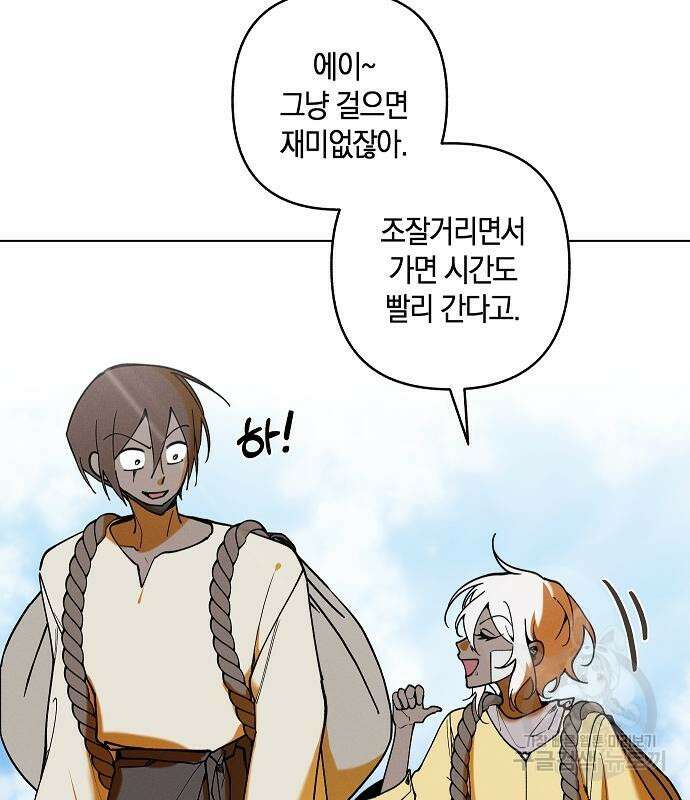 괴물의 바다 3화 74