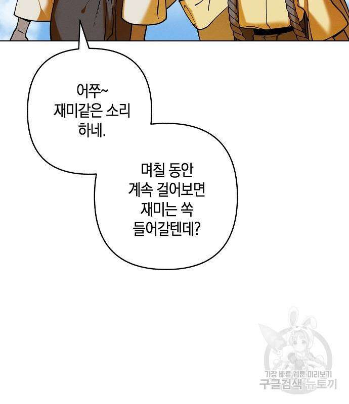 괴물의 바다 3화 75
