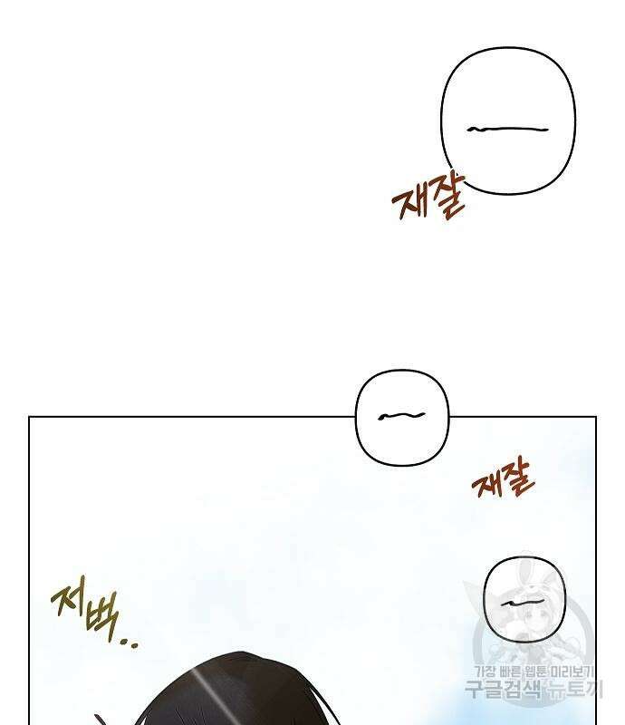 괴물의 바다 3화 76