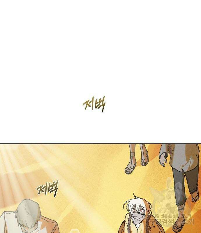 괴물의 바다 3화 87