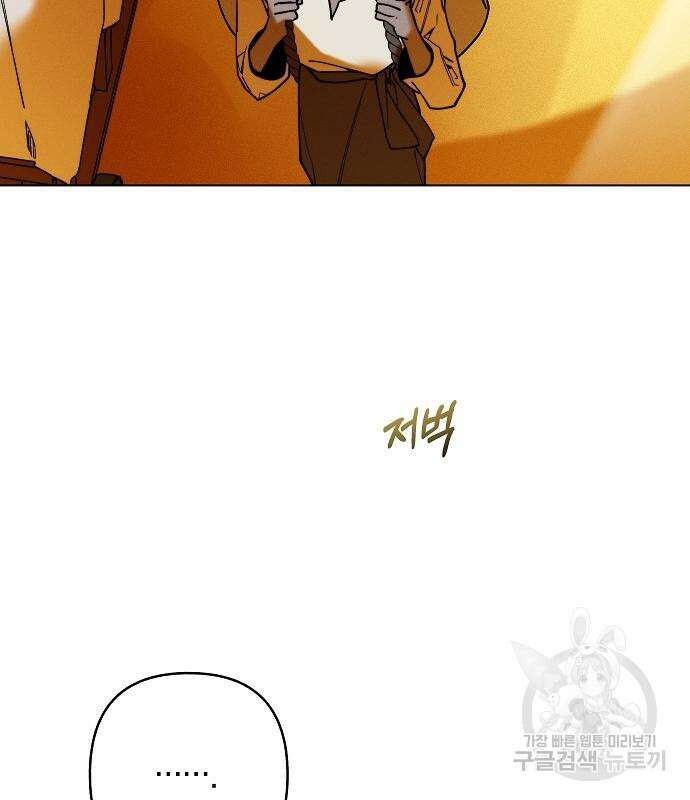 괴물의 바다 3화 89