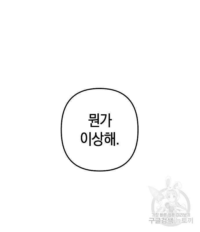 괴물의 바다 3화 92