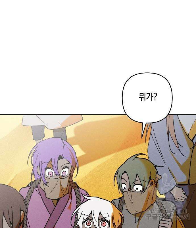 괴물의 바다 3화 93