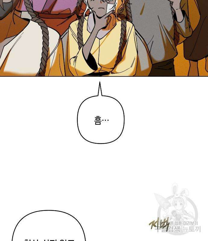 괴물의 바다 3화 94