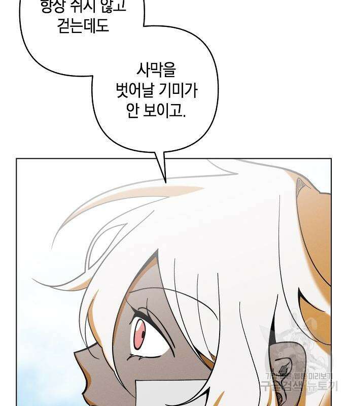 괴물의 바다 3화 95