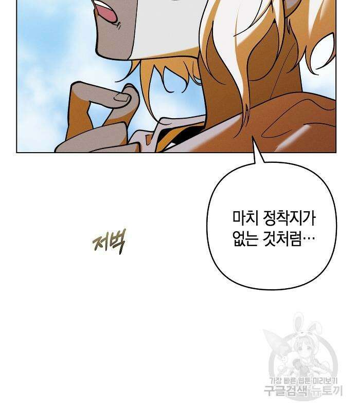 괴물의 바다 3화 96