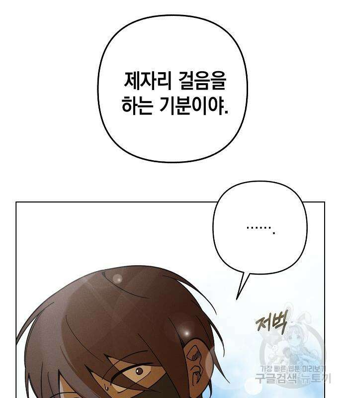 괴물의 바다 3화 97