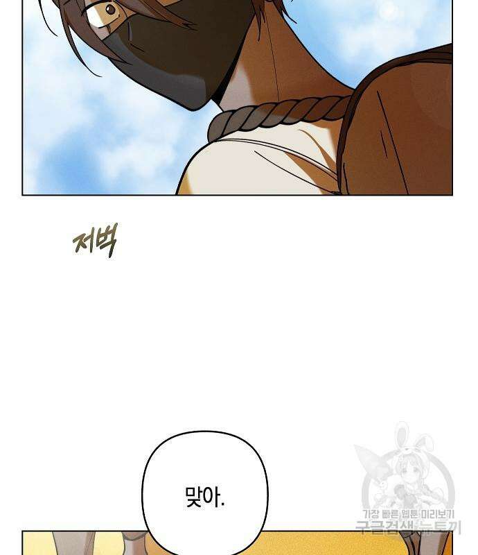 괴물의 바다 3화 98