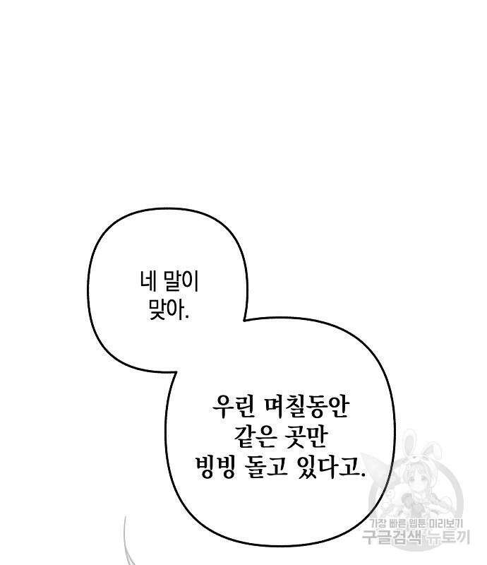 괴물의 바다 3화 100