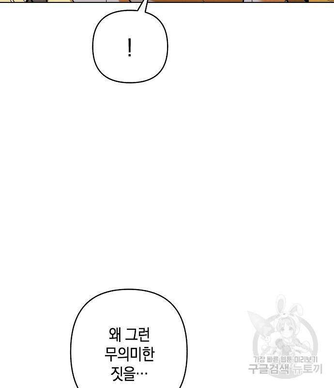괴물의 바다 3화 102
