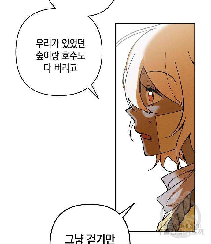 괴물의 바다 3화 103