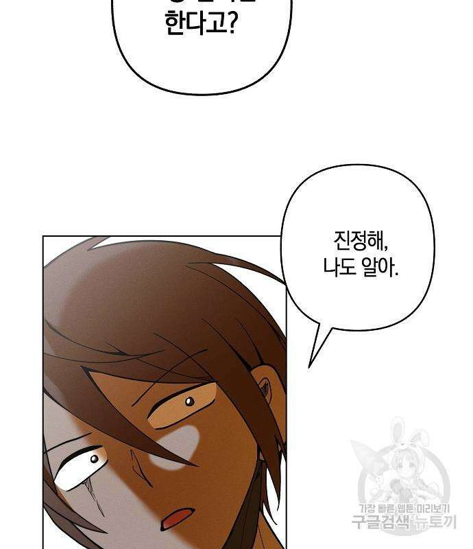 괴물의 바다 3화 104