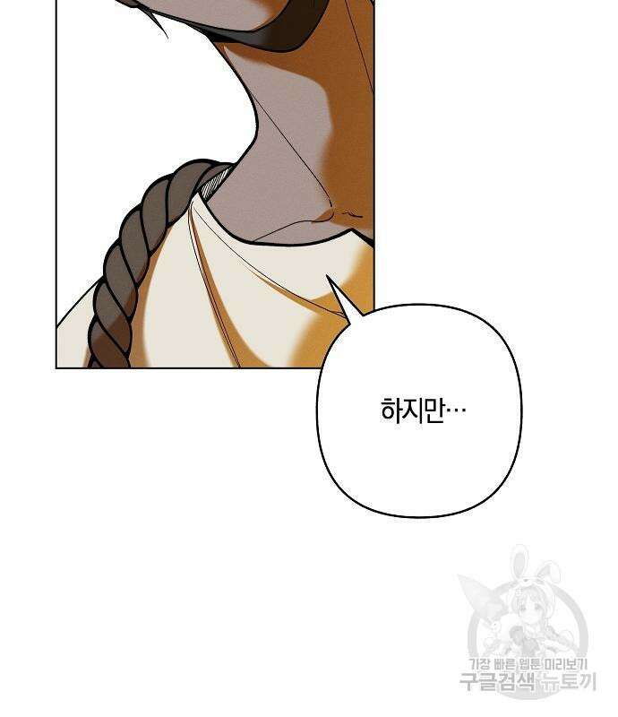 괴물의 바다 3화 105
