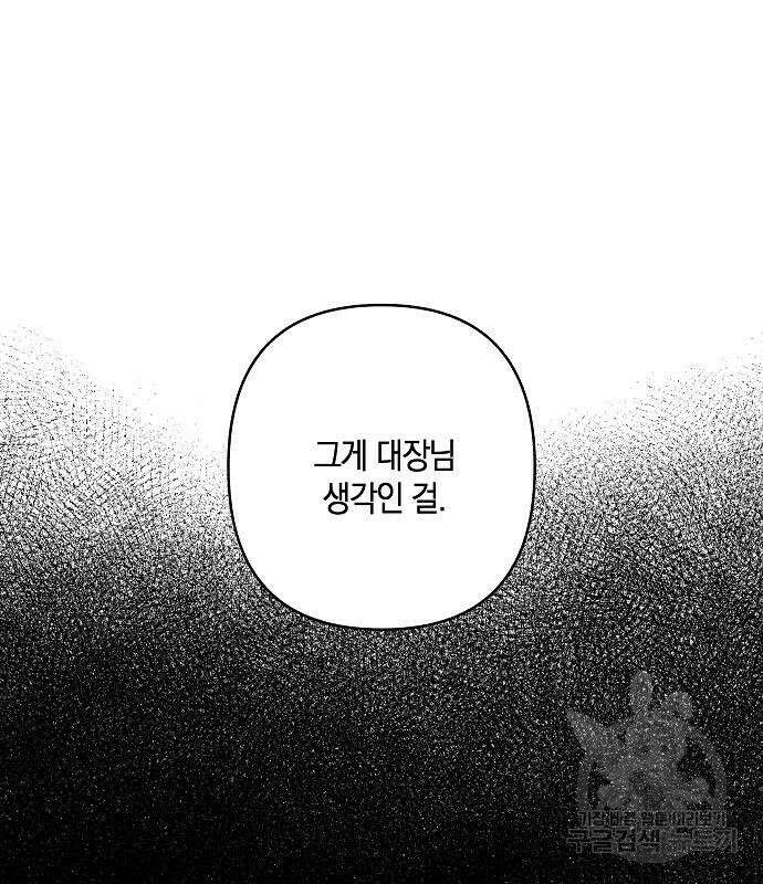 괴물의 바다 3화 106
