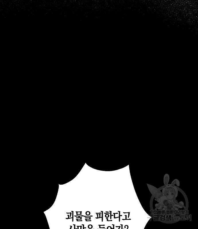 괴물의 바다 3화 107