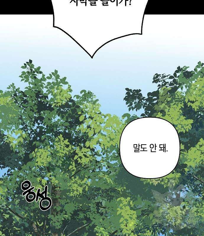 괴물의 바다 3화 108