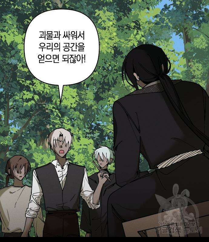 괴물의 바다 3화 109