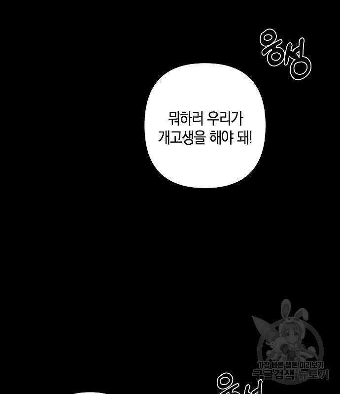괴물의 바다 3화 110