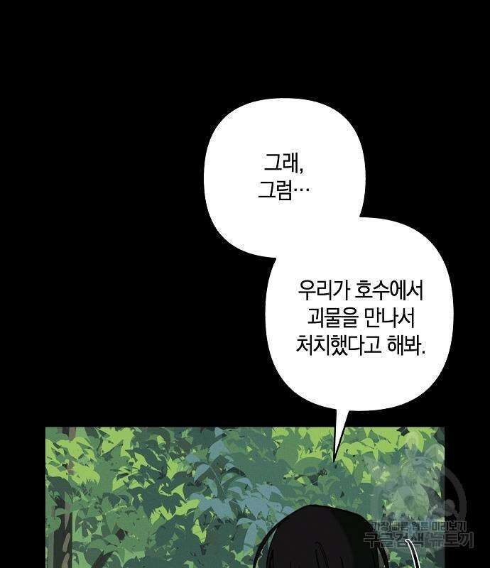 괴물의 바다 3화 112