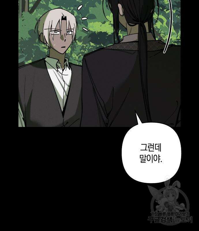 괴물의 바다 3화 113