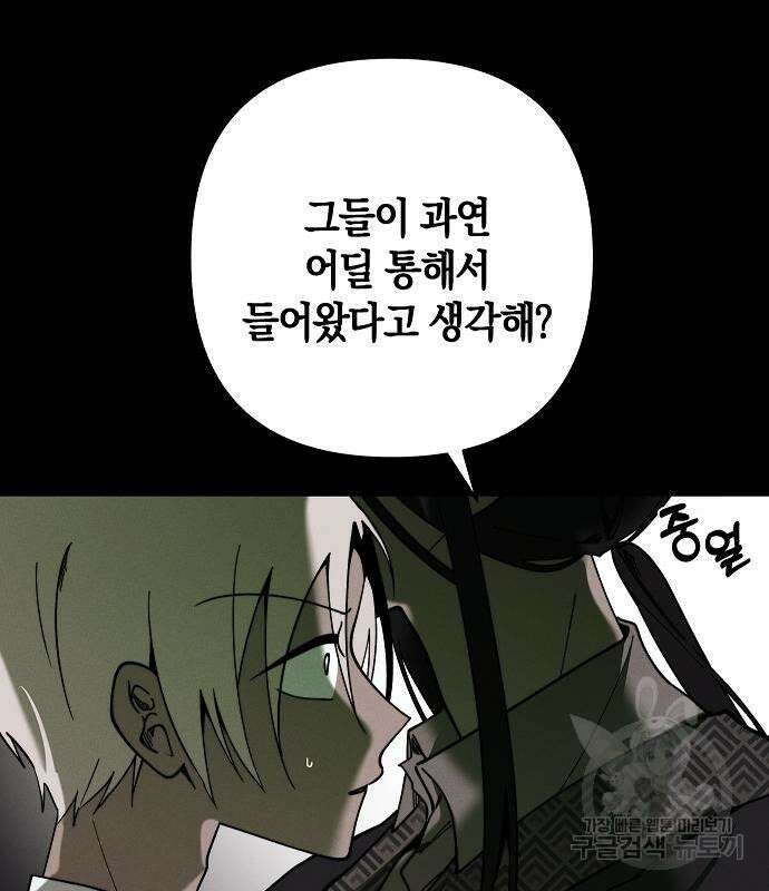 괴물의 바다 3화 114