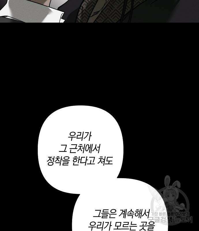 괴물의 바다 3화 115