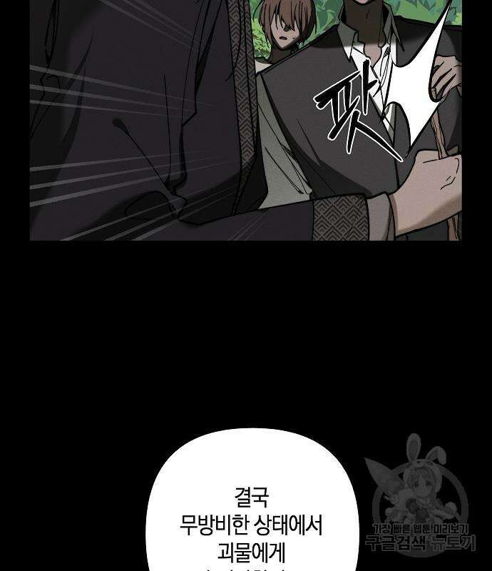 괴물의 바다 3화 117