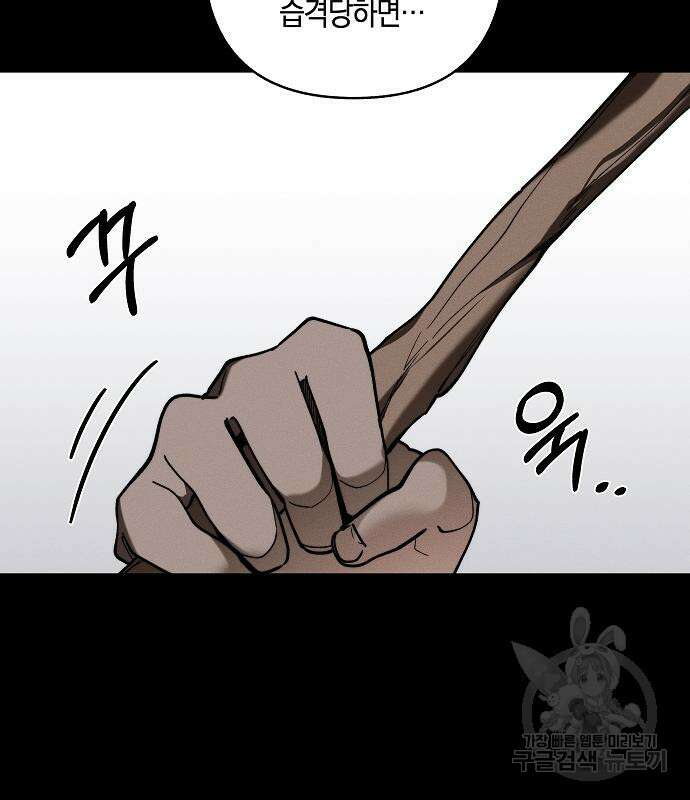 괴물의 바다 3화 118