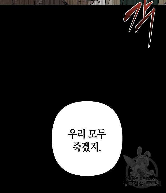 괴물의 바다 3화 120