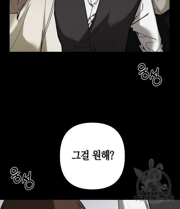 괴물의 바다 3화 122