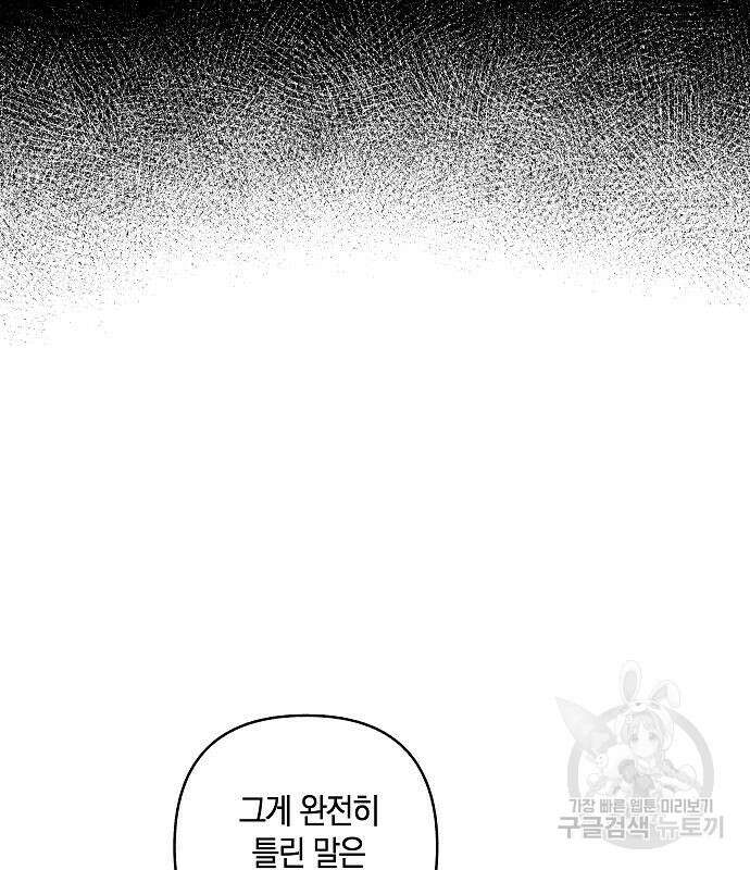 괴물의 바다 3화 124