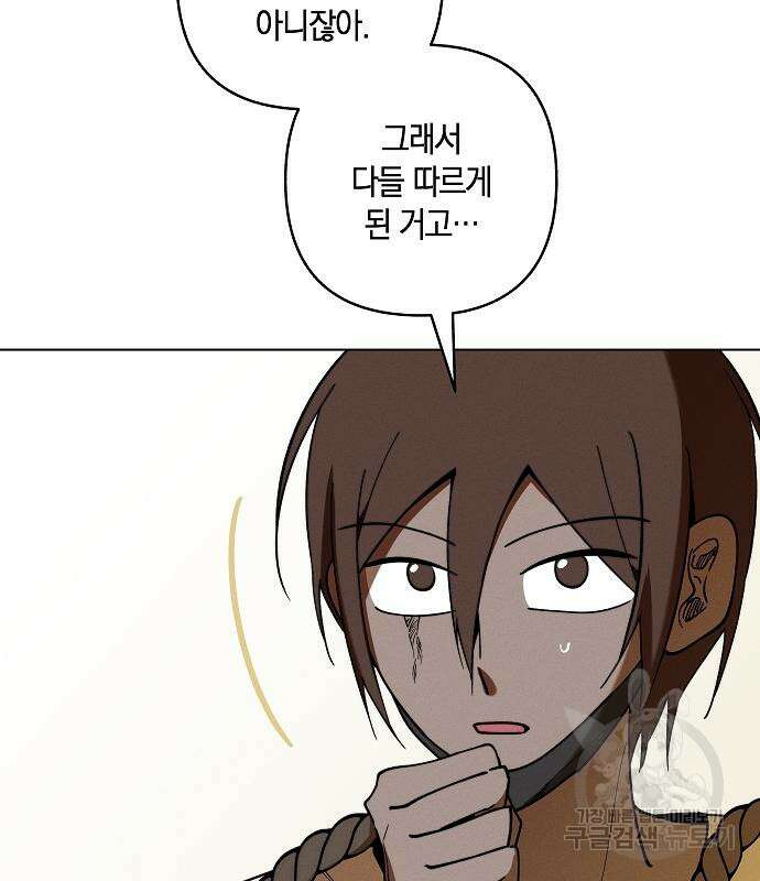 괴물의 바다 3화 125