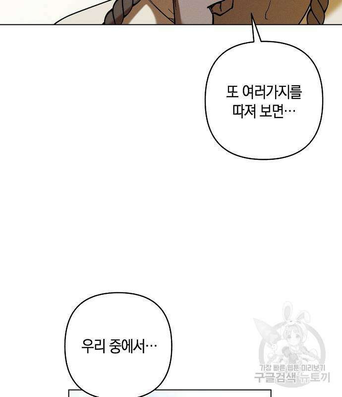 괴물의 바다 3화 126
