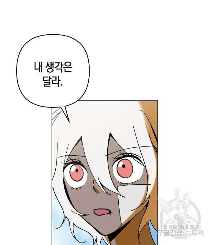 괴물의 바다 3화 132