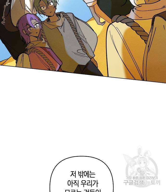괴물의 바다 3화 135