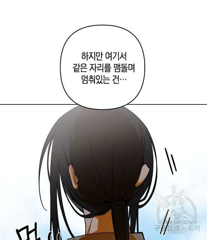 괴물의 바다 3화 137