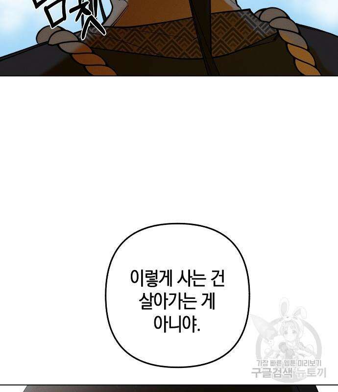 괴물의 바다 3화 138