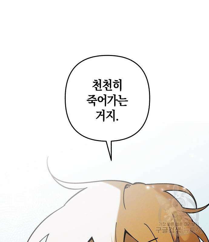 괴물의 바다 3화 140